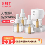 彩虹电热蚊香液灭蚊液套装无味驱蚊防蚊液家用蚊虫驱蚊液 【店长首推】 4瓶 1器 可用240夜