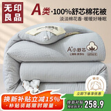 无印良品A类新疆棉花被子冬被棉被芯家用春秋被纯棉花被褥200*230cm8斤