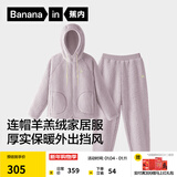 蕉内【刘浩存同款】绒绒506H睡衣男女士家居服套装羊羔绒冬季保暖加厚 【女士连帽】粉紫 L
