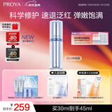 珀莱雅源力修护精华30ml舒缓抗皱修红胶原精华液护肤品圣诞礼物送男女友