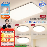 欧普（OPPLE）简约北欧超薄led客厅现代简约呵护光全屋灯具卧室餐厅吸顶灯TC 呵护光三档 B1【三室一厅】