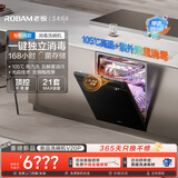 老板（Robam）【消毒洗碗机V20P】【甲流消杀】21套嵌入式家用全自动蒸汽洗105℃光焱独立消毒专柜同款W76A-V20P