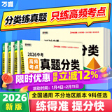 2026万唯中考高频考点真题分类卷全国版语文数学英语物理化学道法历史生物地理真题分类卷初二初三试题精选研究八年级九年级专项训练全国中考真题汇编万维官方旗舰店 物理＞26新版