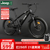 Jeep吉普儿童自行车6-12岁男女儿童单车山地车小孩学生自行车-R200 星耀-炫酷黑-单速辐条轮+大礼包 22寸（适合身高1.35m-1.60m）