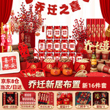 德双曼乔迁之喜用品全套搬家入宅仪式礼物装饰新居布置用品新房摆件套装 乔迁装饰大全【16件套】十全十美