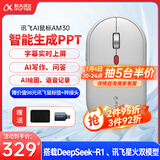科大讯飞AI智能鼠标AM30 无线蓝牙鼠标  静音鼠标 办公鼠标 鼠标京东自营 轻量化语音鼠标 超薄鼠标 白色