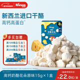 禾泱泱奶酪花朵原味15g新西兰进口干酪高钙高蛋白宝宝零食