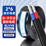 鲁诚讯 ZCBLVVB2*6铝芯电线6平方户外2芯铝线电缆线100米