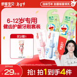舒客宝贝儿童牙刷4支装（6-12岁）健齿密柔小刷头牙刷软毛护龈(颜色随机）