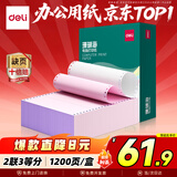 得力（deli）【缺页十倍赔】珊瑚海二联三等分可撕边针式电脑打印纸 彩色出库送货单 1200页/箱 241-2-1/3CS