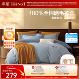 水星家纺被套纯棉100%全棉秋冬磨毛加厚A类被罩加绒双人被芯套200x230cm