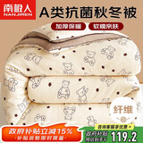 南极人被子A类抗菌春秋四季被双人加厚被芯被褥棉被空调被6斤 200*230cm
