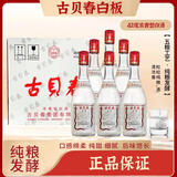 古贝春白板酒 山东特产浓香型纯粮商务礼品白酒475ml*6瓶/箱42度整箱装