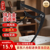 阿萨斯 吉他变调夹 木吉他变声夹 电吉他变音夹 尤克里里移调夹 黑色