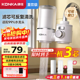 康佳（KONKA）净水器水龙头 厨房家用直饮自来水超滤过滤器阻水垢除余氯可视化双出水超滤滤芯 KPW-LT03 一机2芯