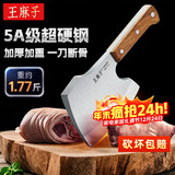王麻子菜刀砍骨刀 2号金刚斧 厨房专用不锈钢剁肉斩大骨排骨屠宰刀具