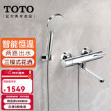 TOTO恒温花洒套装TBV03427浴缸进口原装浴缸淋浴挂墙冷热水龙头(05-F) 恒温龙头+新款手持花洒【三模出水】