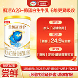 伊利金领冠珍护【三代OPO好吸收】婴儿A2β-酪蛋白奶粉1段0-6个月130g