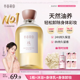 半亩花田热巴同款香氛水感沐浴油滋润身体沐浴露持久留香清洁保湿400ml