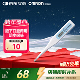 欧姆龙（OMRON）电子体温计 体温计腋下口腔两用 家用温度计MC-341