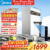 美的（Midea）【白泽Max 1600G】家用0阻垢剂净水器6年RO反渗透厨下式净饮机过滤器 顶配通量  智慧触控屏升级