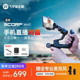 FeiyuTech飞宇蝎子MiniP 手机云台 专业三轴防抖 提握一体 手持稳定器 手机稳定器 黑色 KIT