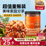 三只松鼠琥珀核桃仁500g/罐芝麻味 每日坚果炒货休闲零食免剥果仁