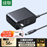 绿联12V/2A电源适配器 通用显示器硬盘盒路由器电脑散热器光猫机顶盒摄像头DC圆孔电源充电线1.5米 【3C阻燃】12V3A丨 5.5*2.5mm