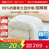 梦洁家纺大豆纤维双人被子冬季棉被抗菌加厚被芯秋冬被1.8米床 220×240cm