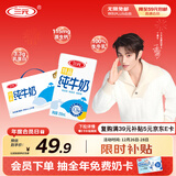 三元特品纯牛奶250ml*24盒  100%生牛乳