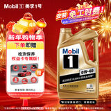 美孚（Mobil）美孚1号金美孚 全合成汽机油 0W-40  1L*5/5L 汽车保养