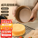 杰凯诺 烘焙工具 戚风蛋糕模具巴斯克模具烘焙工具 烤蛋糕模具 6寸