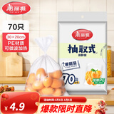 美丽雅 保鲜袋食品级 一次性加厚冰箱分装收纳塑料袋可装熟食耐高温家用 【中号】30*20cm-70只