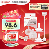 贝亲（Pigeon）自然离乳吸嘴套装 含重力球吸管 原装配件（ 6月+12月+） BA156
