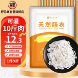 野马寨天然肠衣灌香肠家用食品级香肠儿童小烤肠可灌10斤肉 不带灌肠器