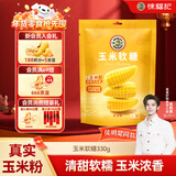 徐福记 玉米糖软糖330g 新年糖果 qq糖橡皮糖儿童糖果侯明昊推荐