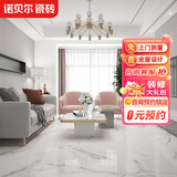 诺贝尔 瓷砖  防滑大理石瓷砖客厅地砖 现代简约耐磨地板砖门店款非实物 意大利冰白600*1200咨询享特权