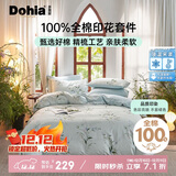 多喜爱纯棉床上四件套 全棉双人床上用品被套床单套件1.5米床203*229cm