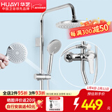华艺（Huayi）卫浴花洒淋浴器花洒全套淋浴花洒浴室淋雨喷头套装增压手持花洒 升级三功能+电镀+手持喷枪4模
