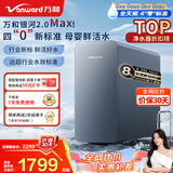 万和（Vanward）净水器家用 银河2.0 Max 1600G大通量净水机 4.39L/min净流量ro反渗透纯水机厨下式直饮机