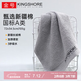 金号毛巾 纯棉洗脸巾 吸水纯色加厚面巾 灰色 72*34.5cm 105g