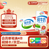伊利纯牛奶250ml*21盒 全脂牛奶 优质乳蛋白 礼盒装