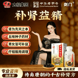 [剑门]五子衍宗丸 36g 1盒装 太极五子衍加强版浓缩宗丸治男人硬不起来黑丸子男士专用京东快递上元堂自己运营旗舰店 3天量首次服用