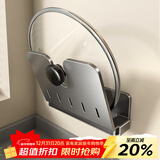 天地鱼厨房置物架壁挂免打孔枪灰家居厨房用品多功能置物架壁挂式刀架 单层锅盖架-带接水盘