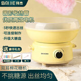 拜杰棉花糖机 全自动儿童家用小型 摆摊神器 彩糖机 奶油黄