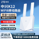 中兴（ZTE）随身wifi6无线路由器4G移动免插卡cpe车载便携式家用上网卡支持5G/4G设备全国通用流量2025款K12