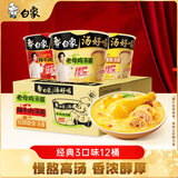 白象 方便面 汤好喝招牌猪骨+老母鸡+辣牛肉3口味12桶泡面 整箱速食