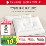 罗莱家纺 枕头枕芯颈椎枕分区护颈成人枕 一只装 38*60cm