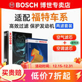 博世（BOSCH）滤芯保养套装/汽车滤清器 两滤套装：空气滤芯+空调滤芯 福特新翼虎 1.5T 1.6T【13至21款】