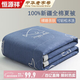 恒源祥夏被 A类可水洗100%全棉空调被子单人150*200cm夏凉被芯